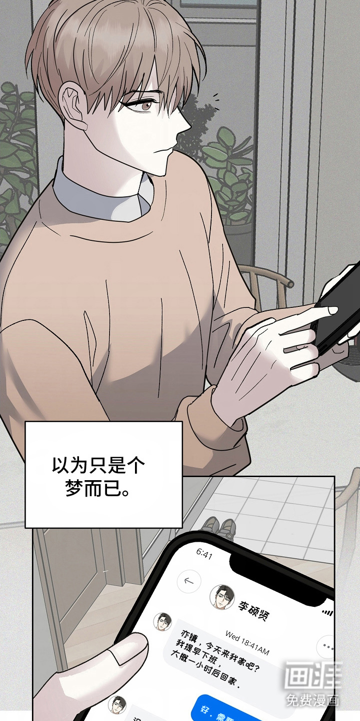 我的双胞胎男友 第4话 第22页