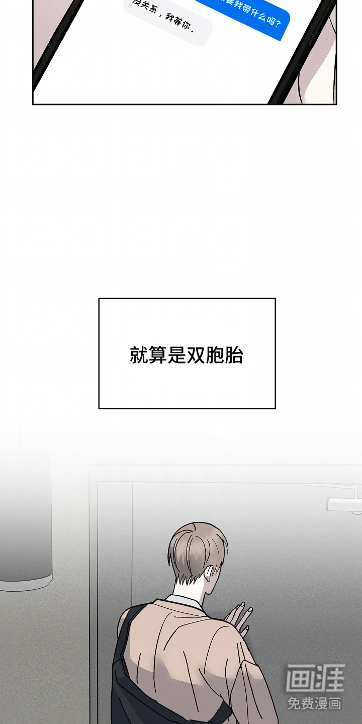 我的双胞胎男友 第4话 第23页