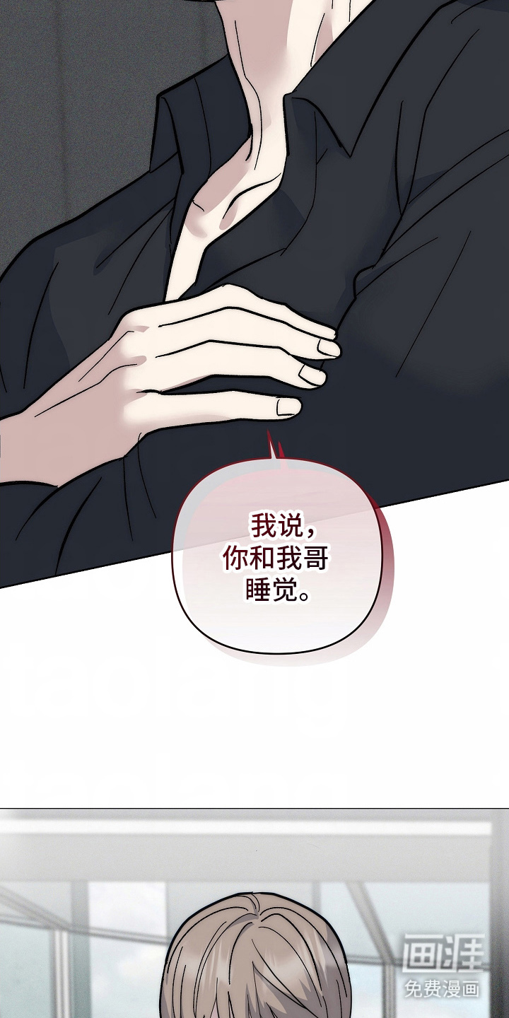 我的双胞胎男友 第5话 第6页