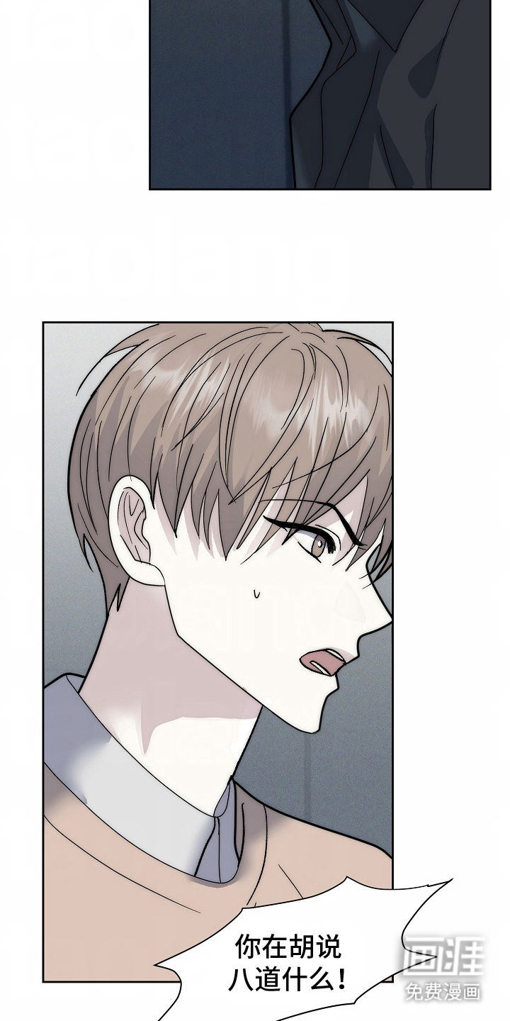 我的双胞胎男友 第5话 第14页