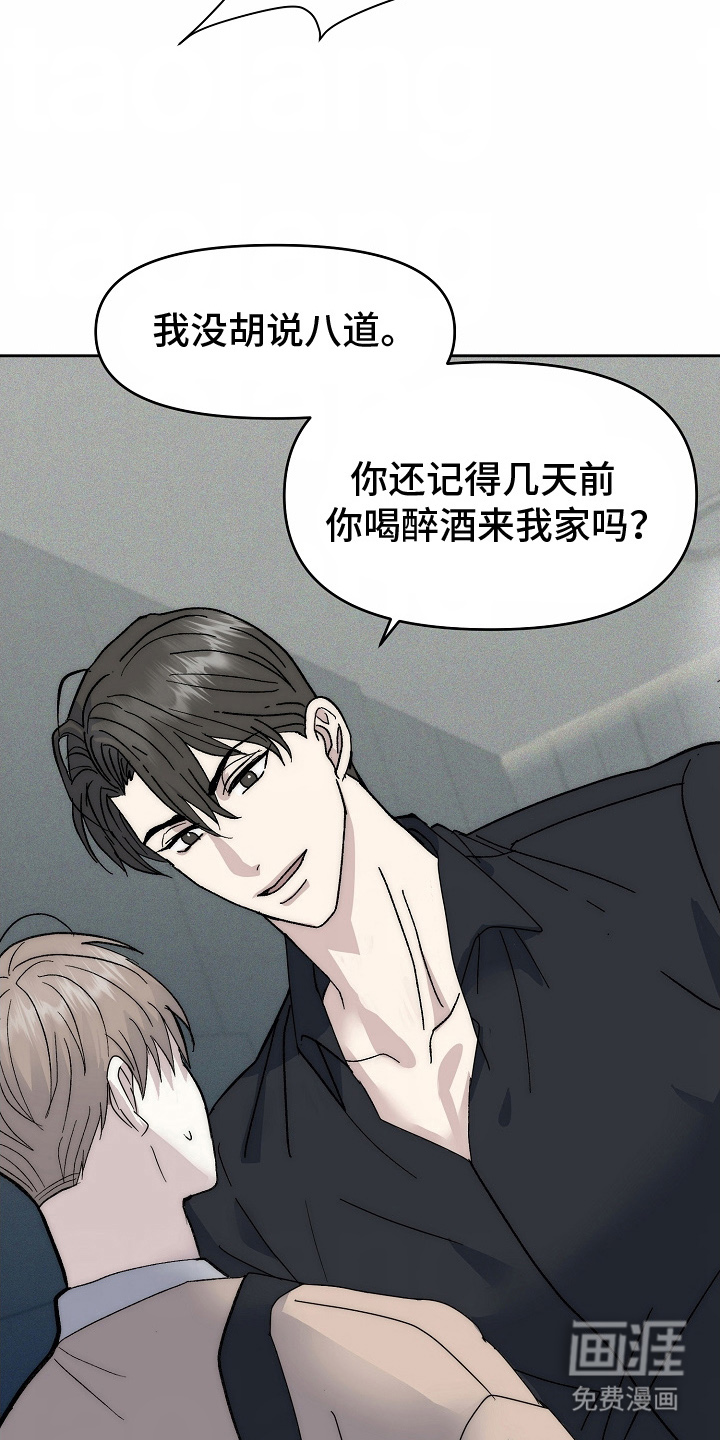 我的双胞胎男友 第5话 第15页