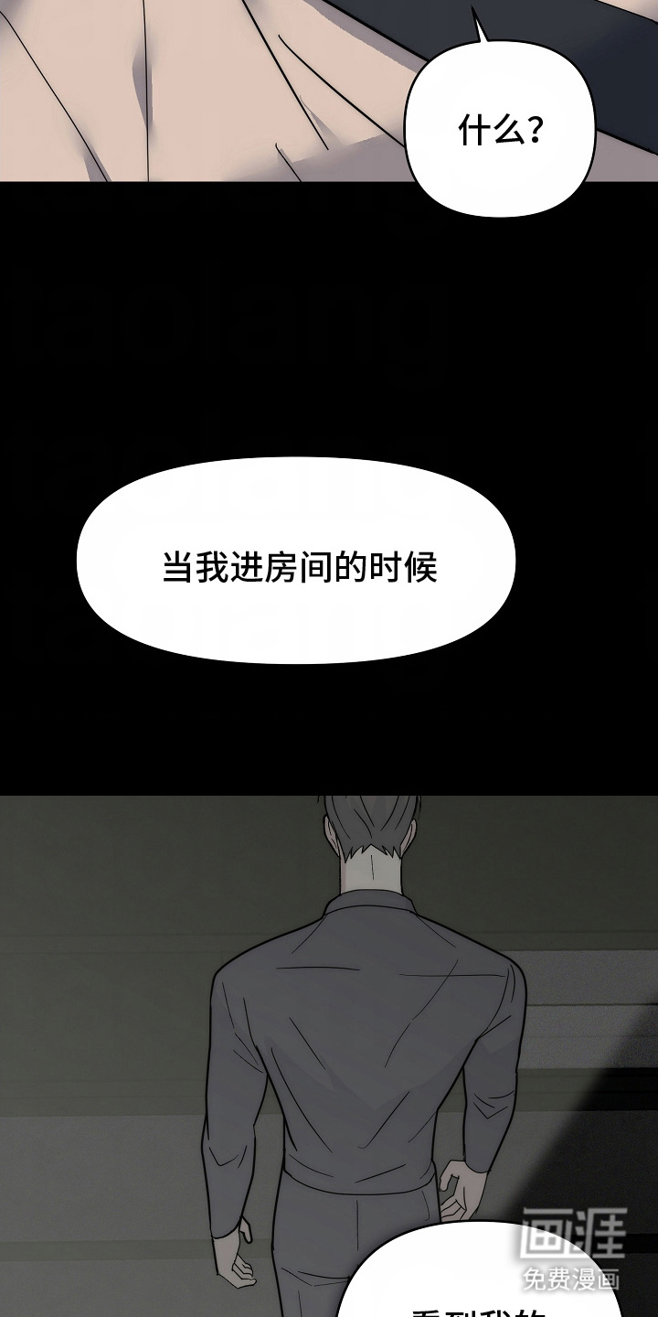 我的双胞胎男友 第5话 第17页