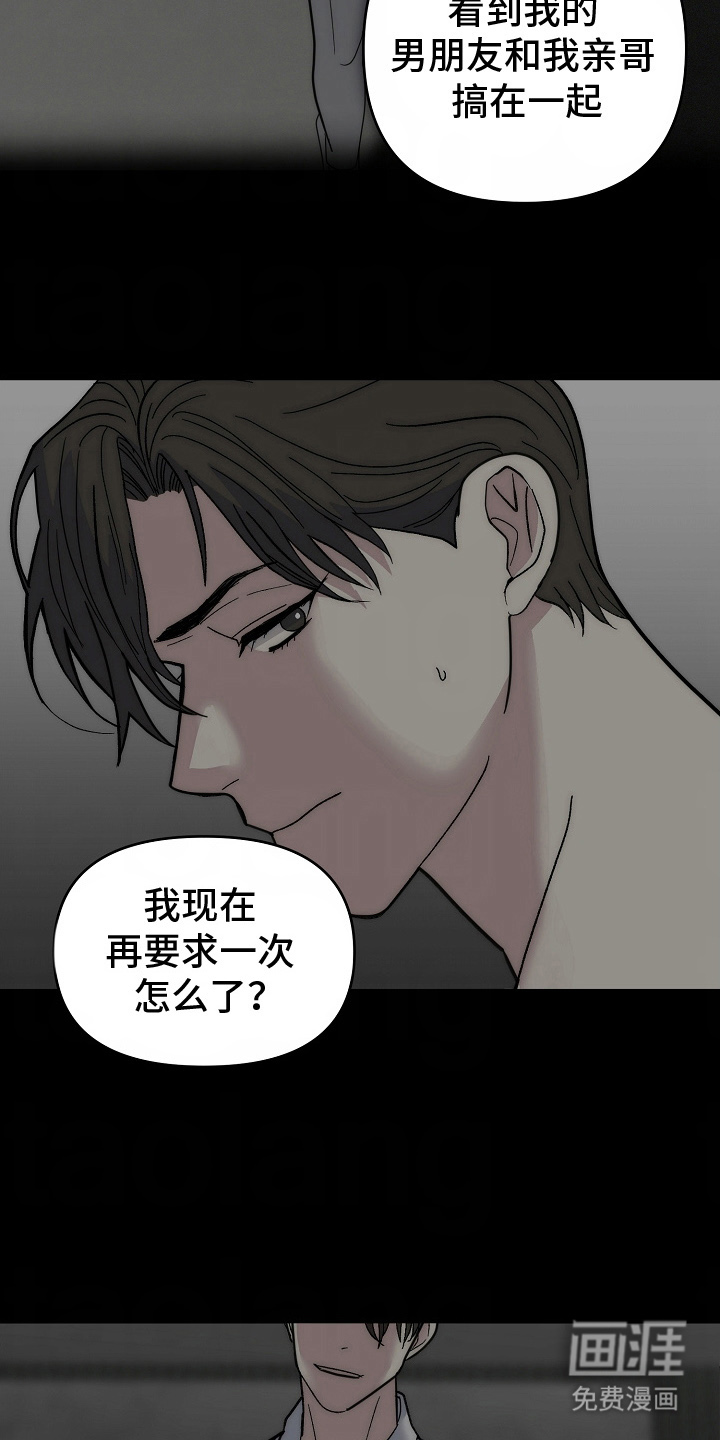 我的双胞胎男友 第5话 第18页