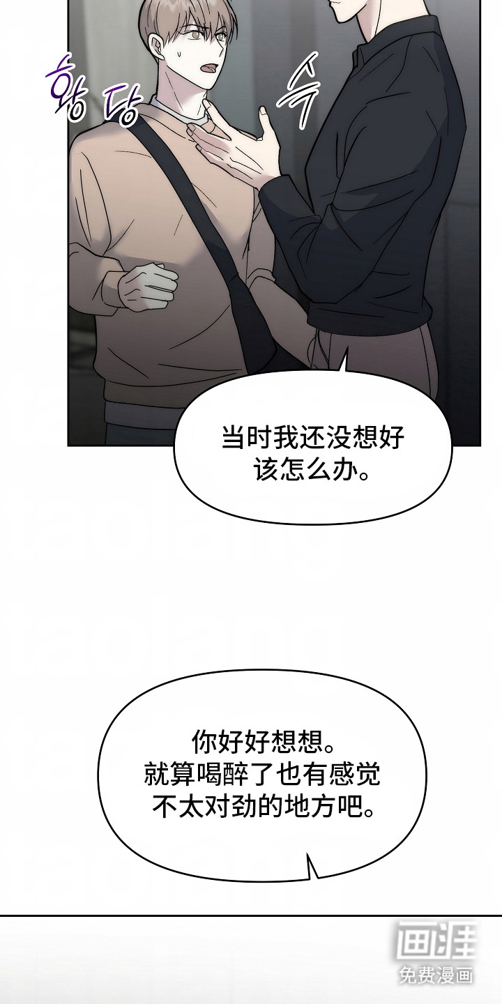 我的双胞胎男友 第5话 第21页