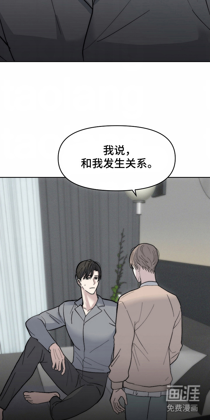 我的双胞胎男友 第6话 第21页