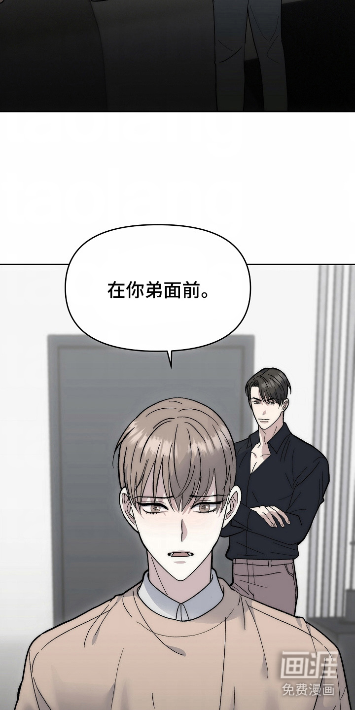 我的双胞胎男友 第6话 第22页