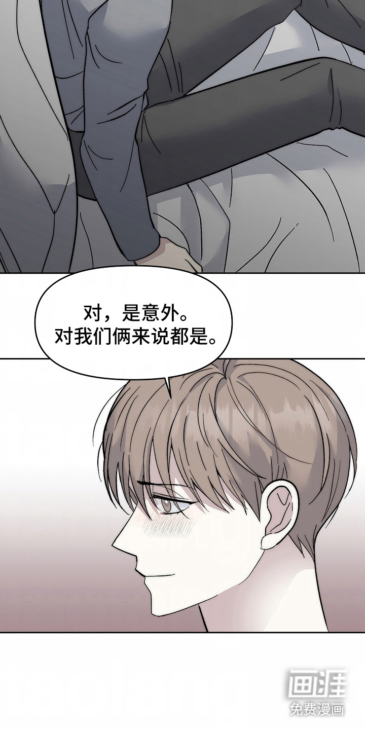 我的双胞胎男友 第7话 第6页