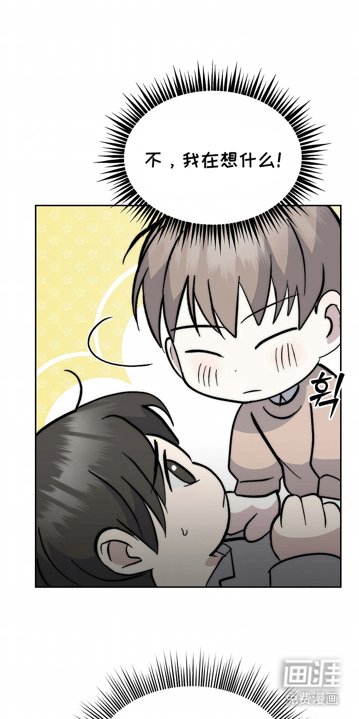 我的双胞胎男友 第7话 第14页