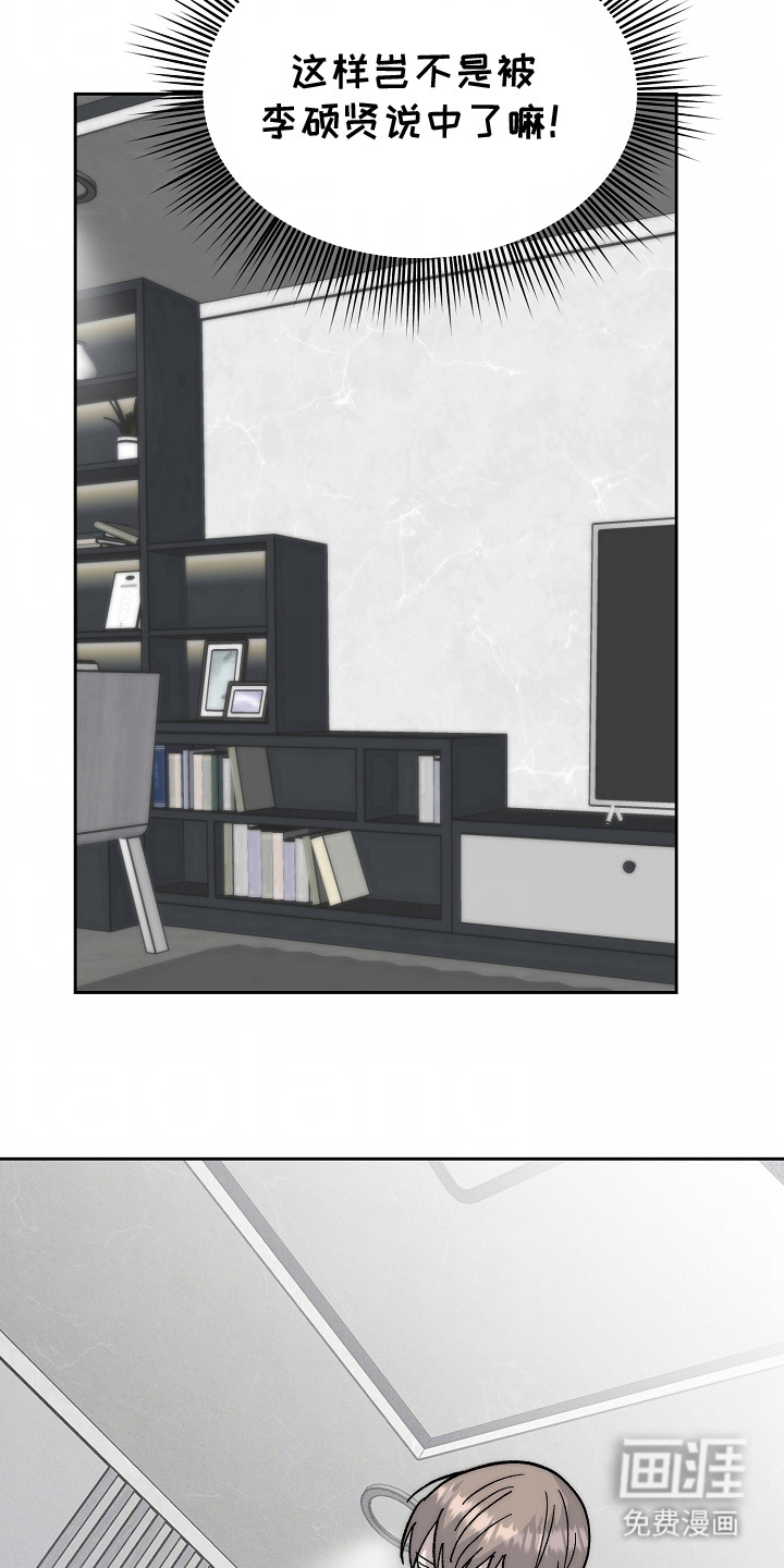 我的双胞胎男友 第7话 第15页