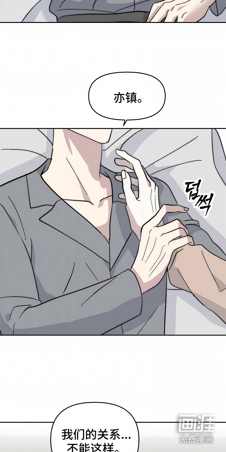 我的双胞胎男友 第7话 第20页