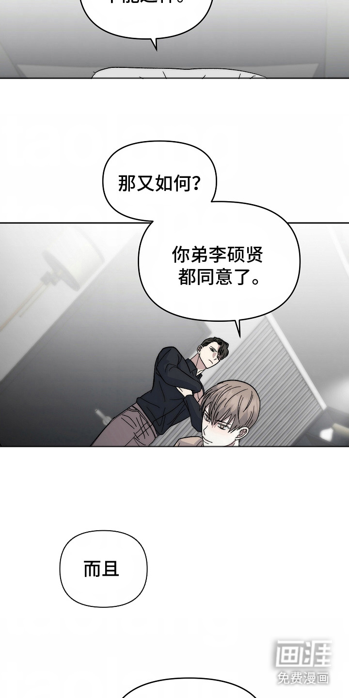 我的双胞胎男友 第7话 第21页