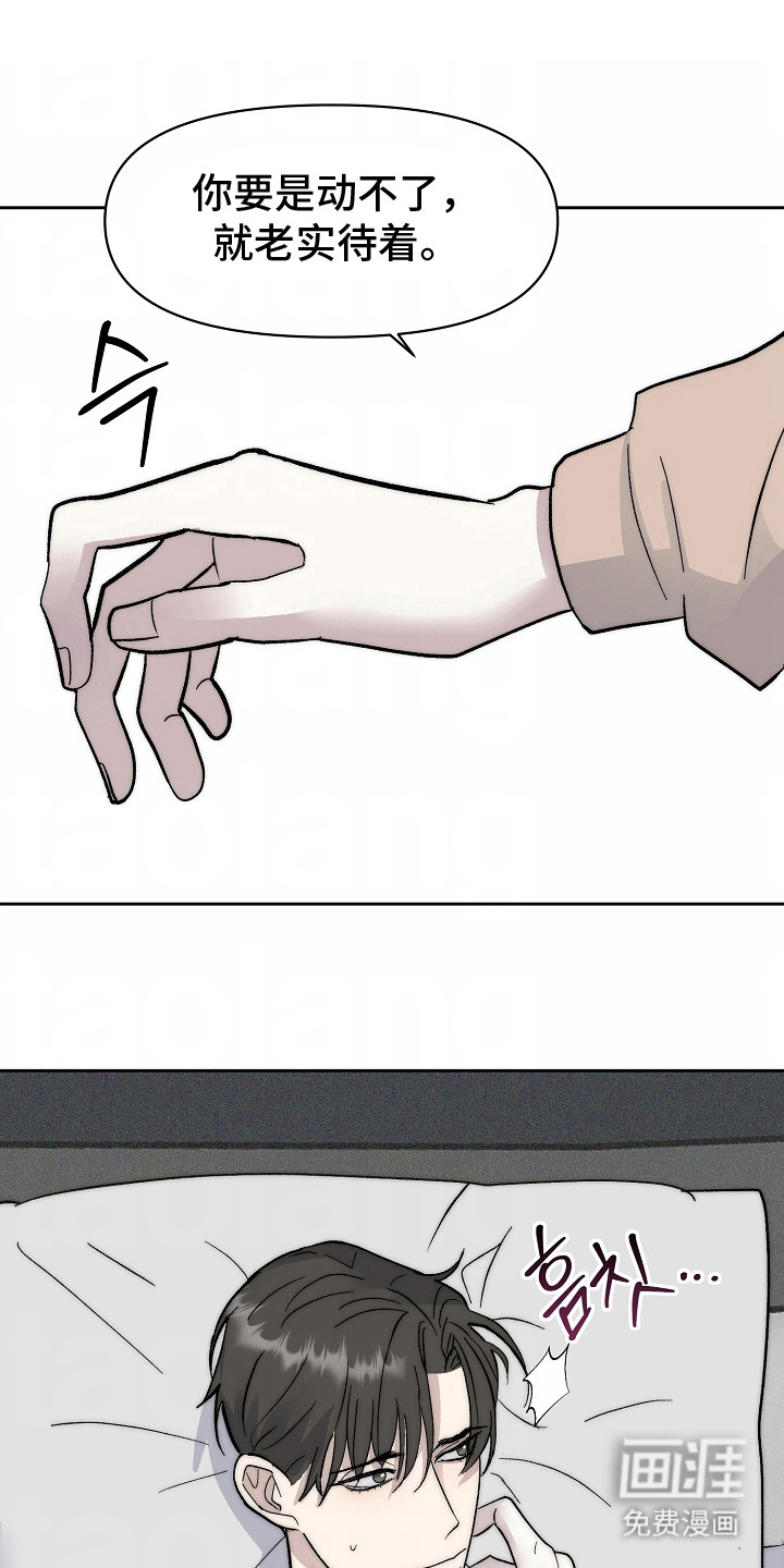 我的双胞胎男友 第8话 第3页