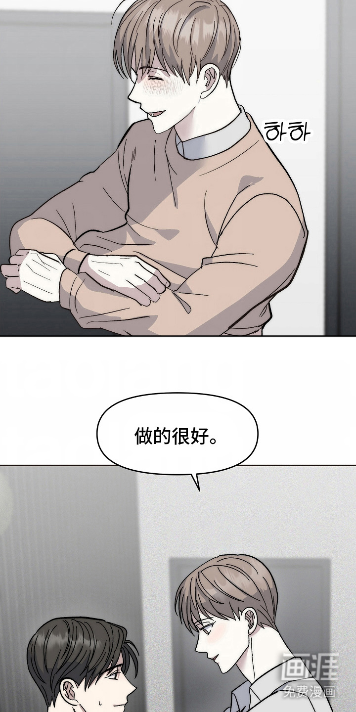 我的双胞胎男友 第8话 第10页