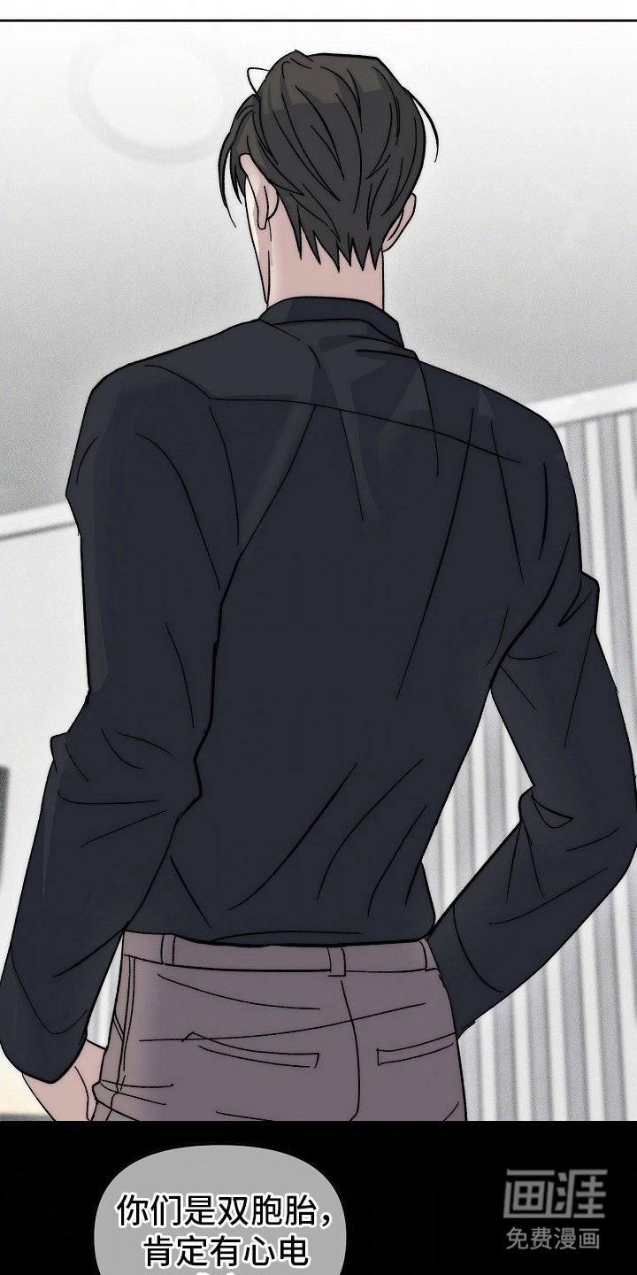 我的双胞胎男友 第8话 第13页