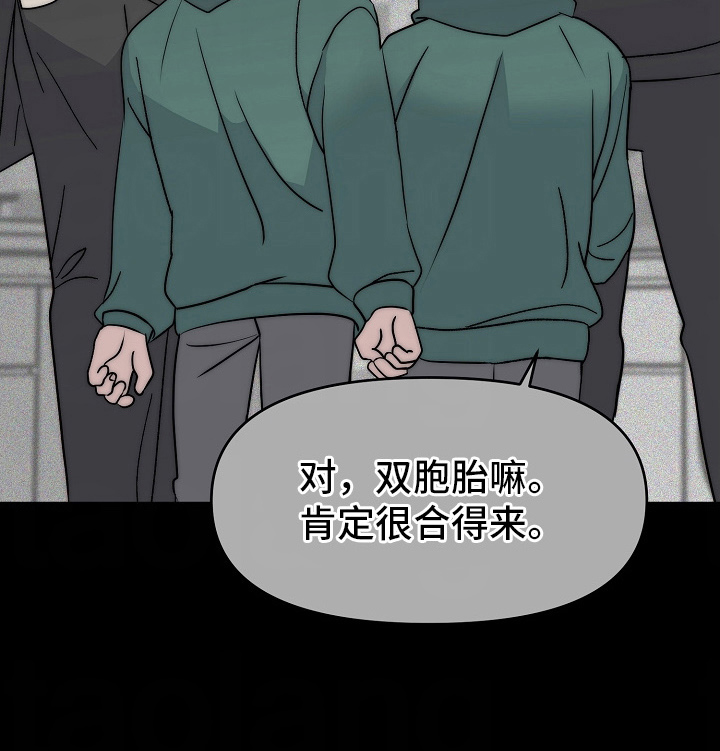 我的双胞胎男友 第8话 第15页