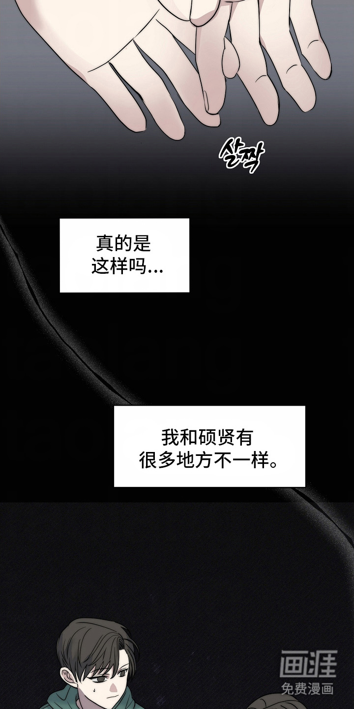 我的双胞胎男友 第8话 第18页