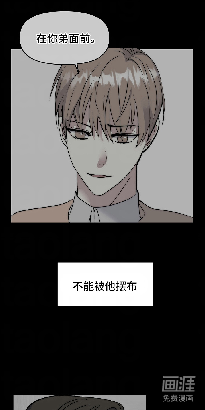 我的双胞胎男友 第8话 第23页