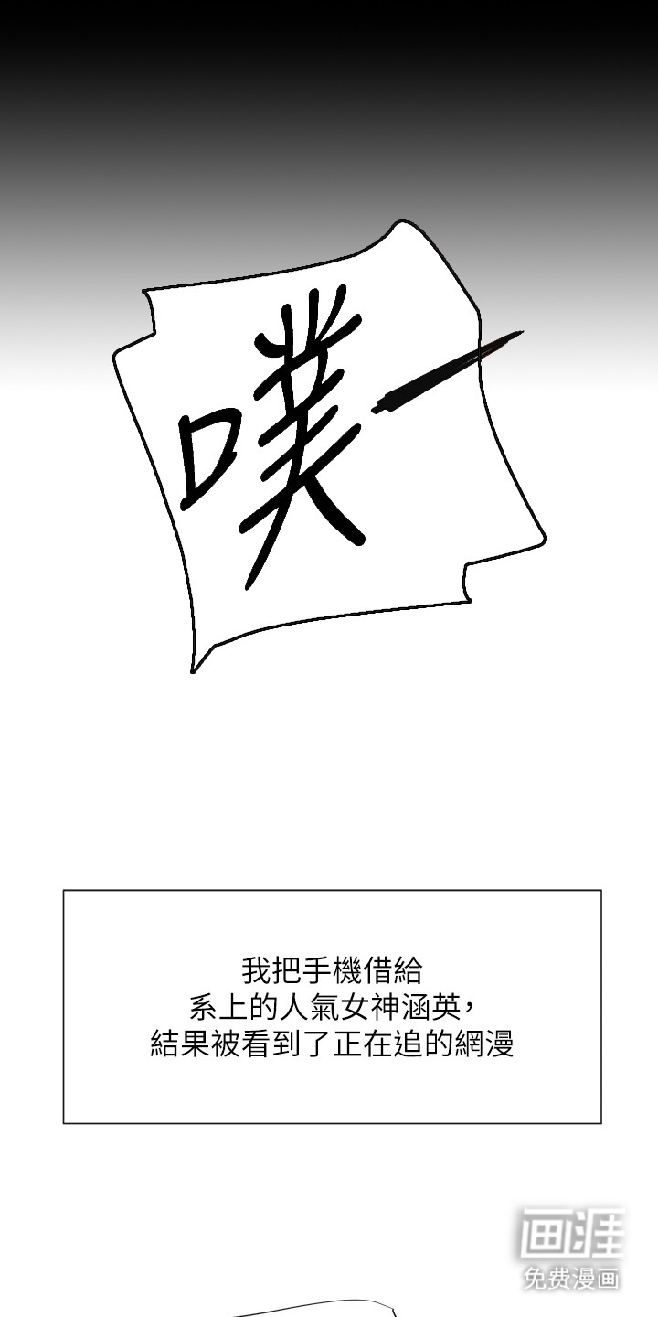 网漫女神第1话图