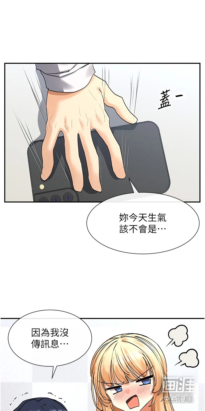 网漫女神第12话图