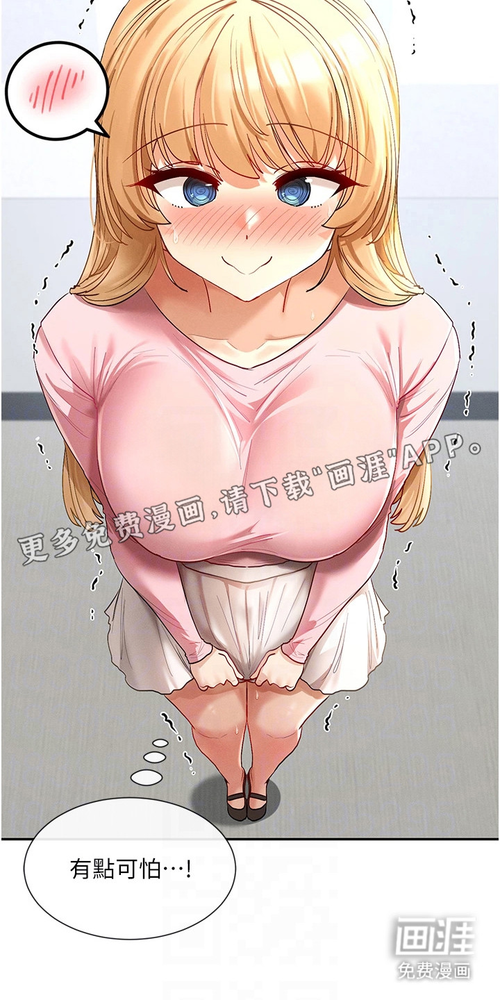 网漫女神第13话图