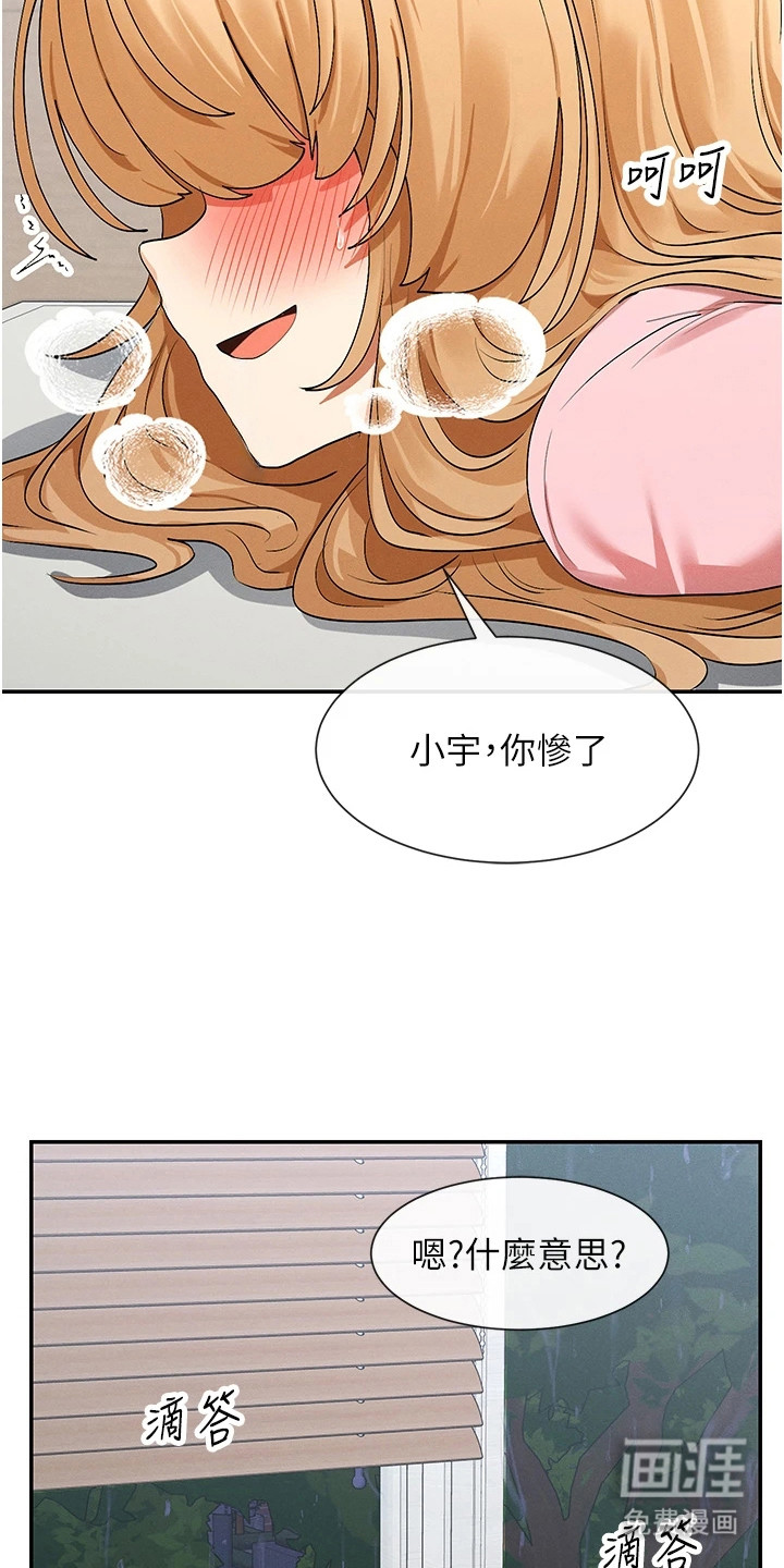 网漫女神第15话图