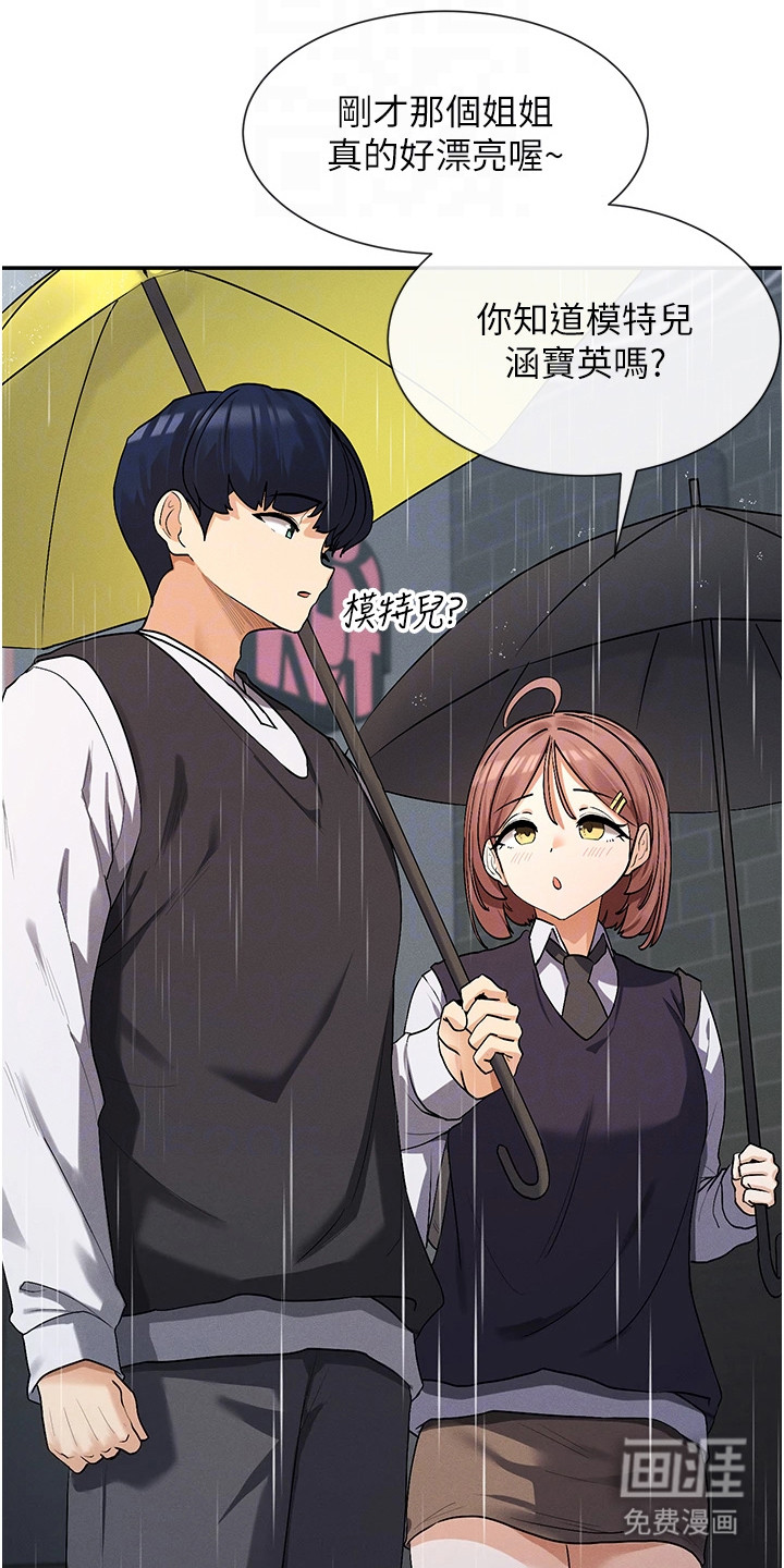 网漫女神第17话图