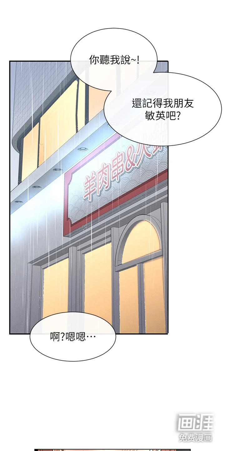 网漫女神第18话图