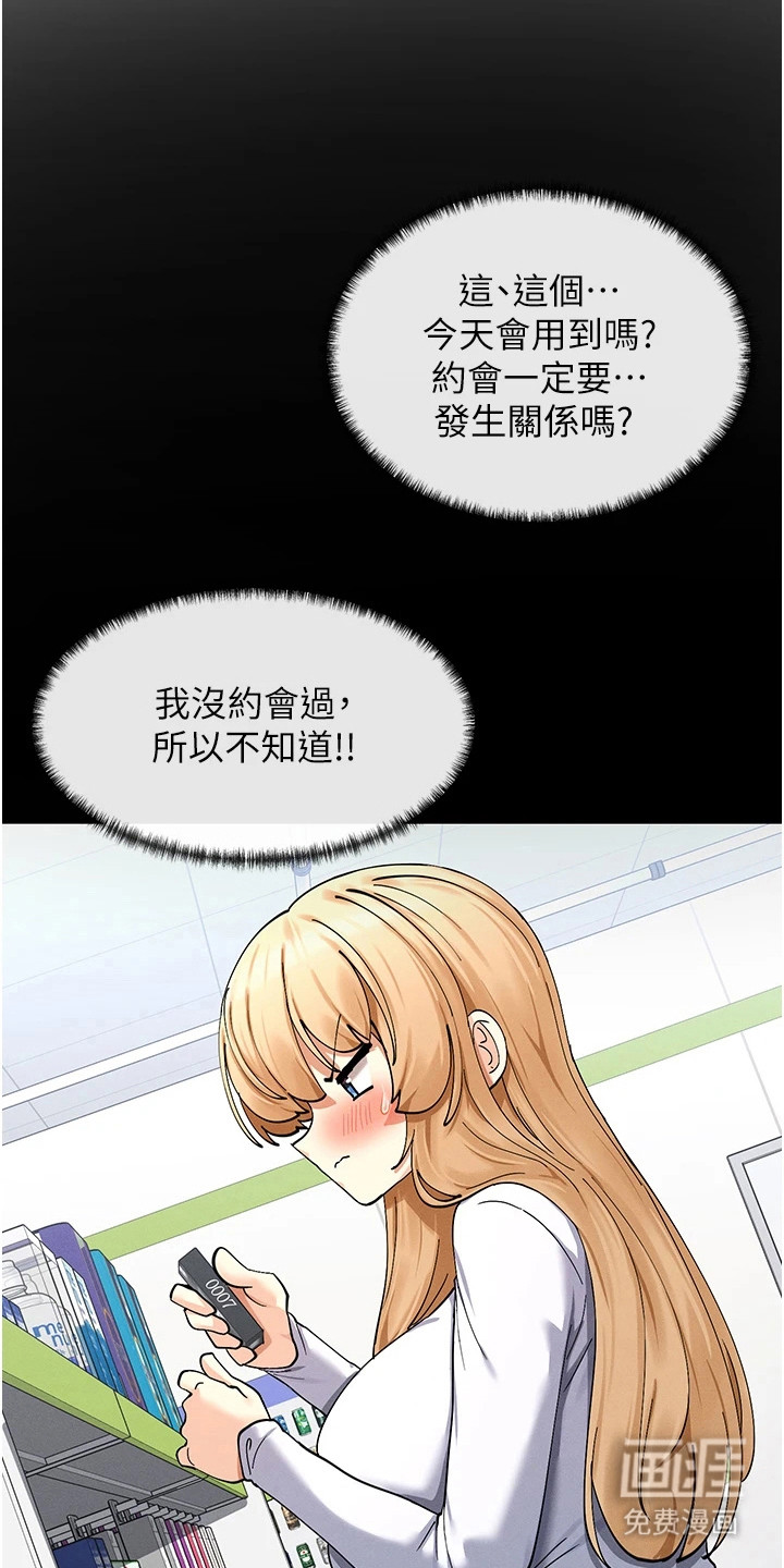 网漫女神第22话图