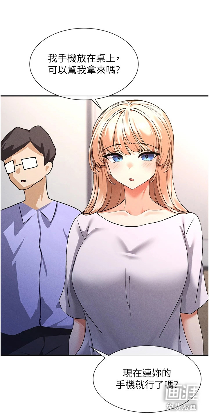 网漫女神第5话图