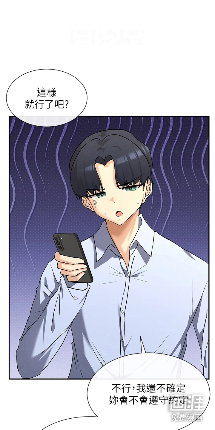 网漫女神第7话图