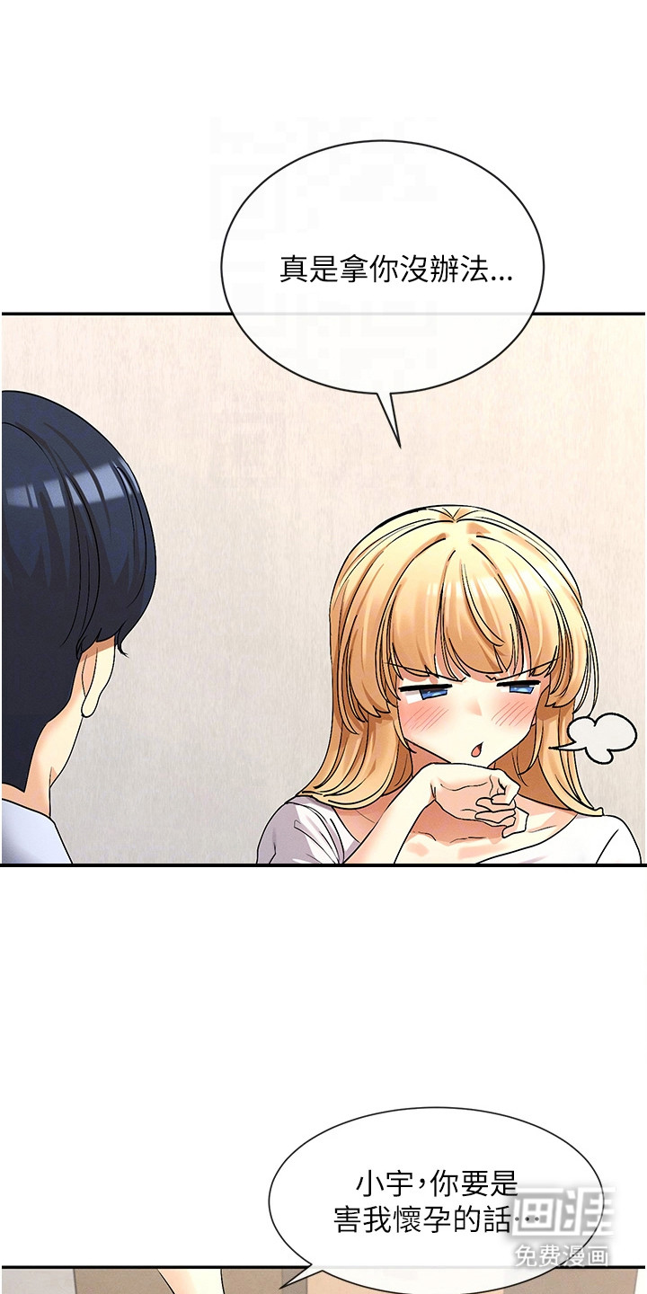 网漫女神第9话图