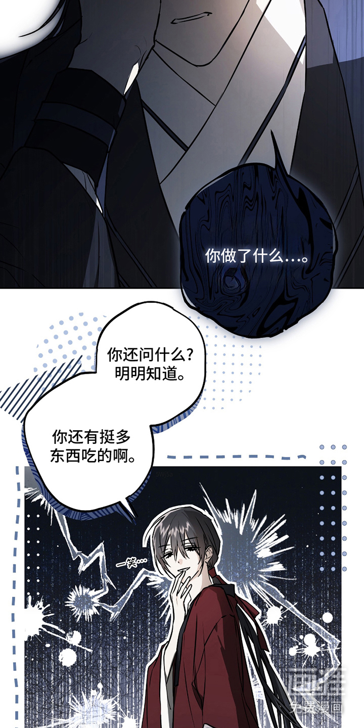 吻痕入梦来漫画-图6