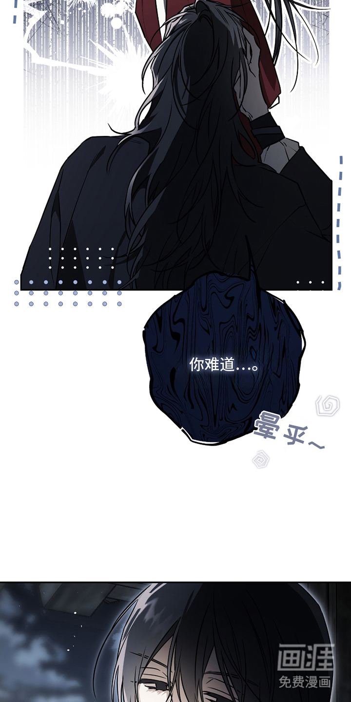 吻痕入梦来漫画-图7