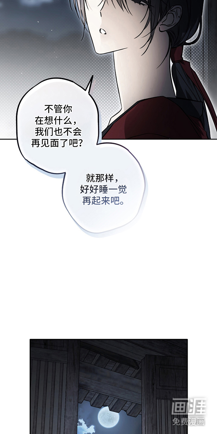 吻痕入梦来漫画-图8