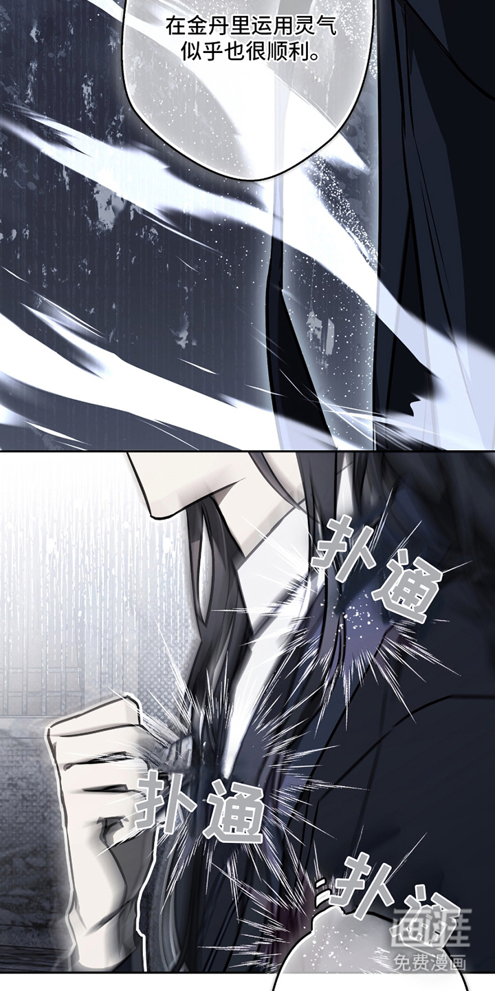 吻痕入梦来漫画-图16