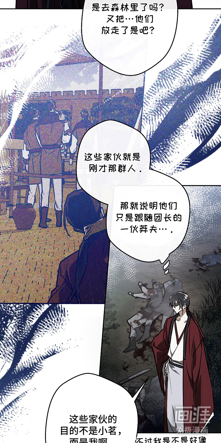 吻痕入梦来漫画-图6