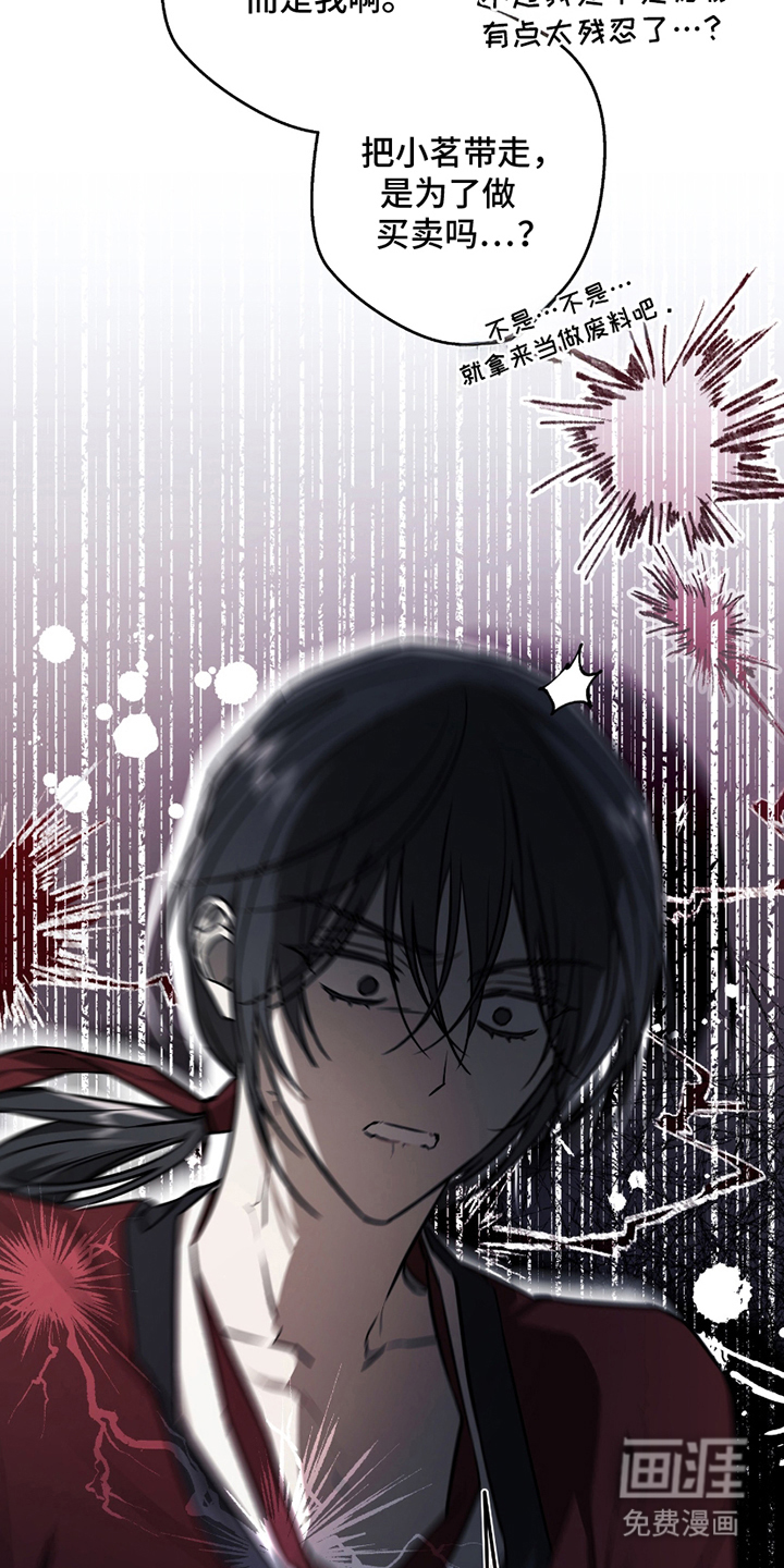 吻痕入梦来漫画-图7
