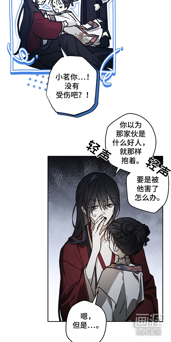 吻痕入梦来漫画-图27