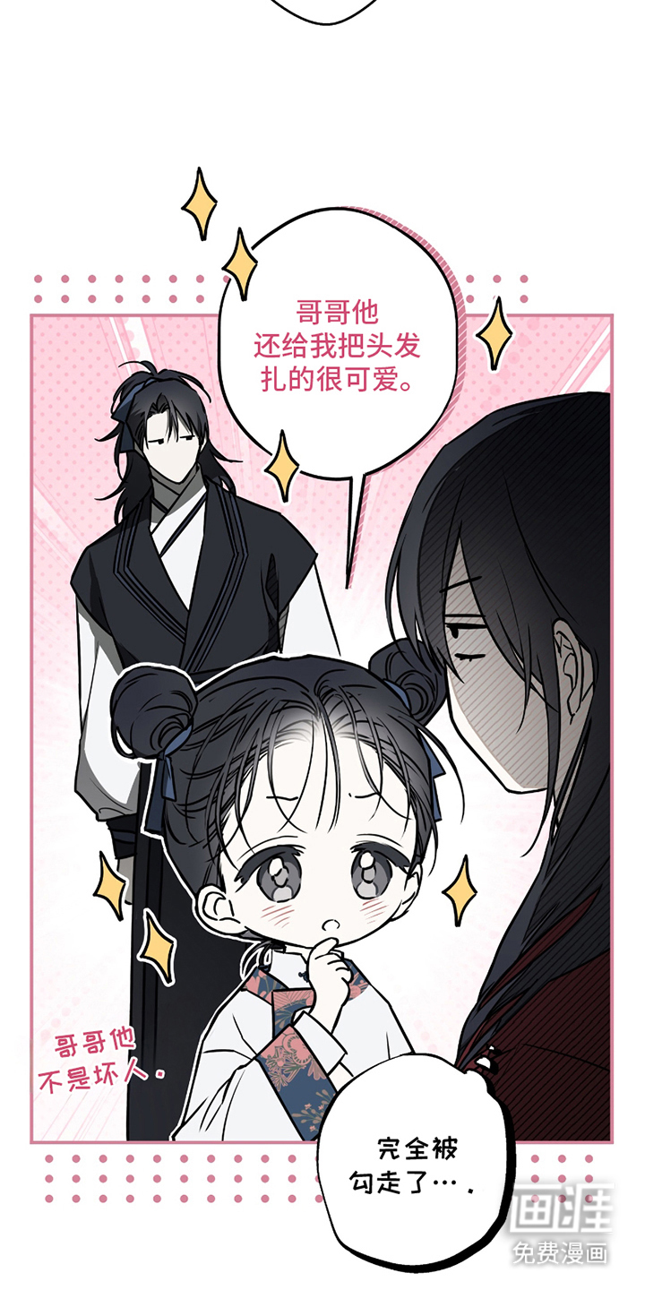 吻痕入梦来漫画-图28