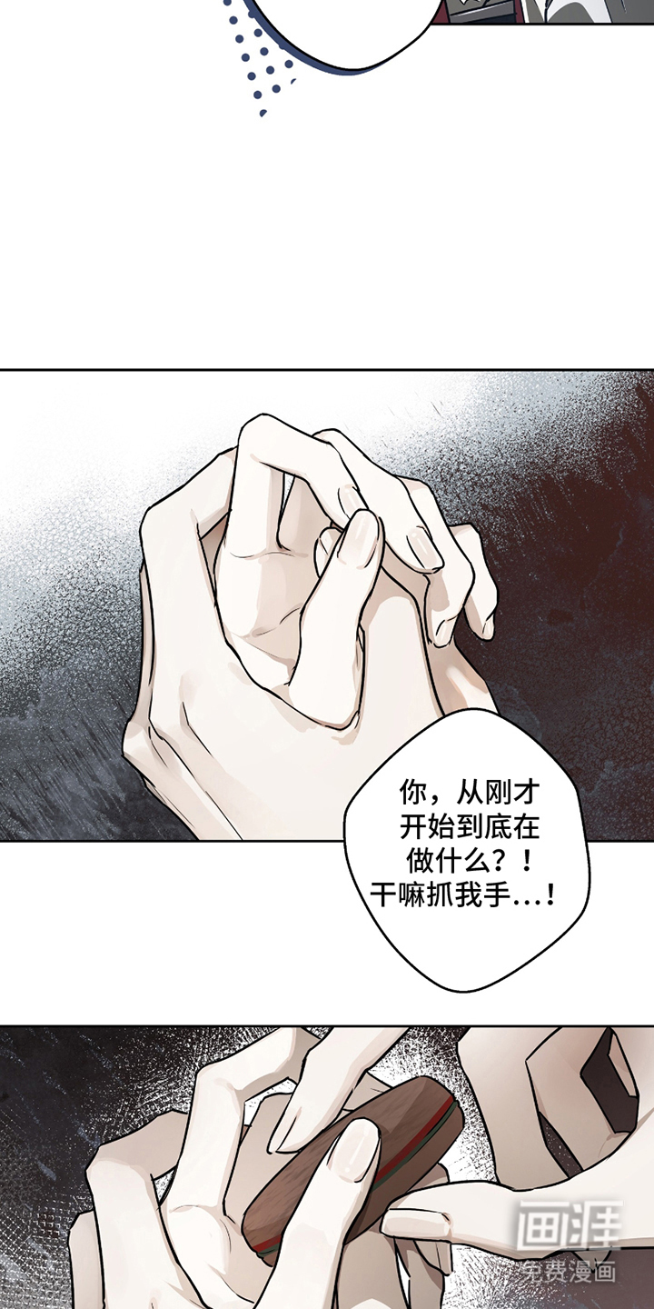 吻痕入梦来漫画-图9