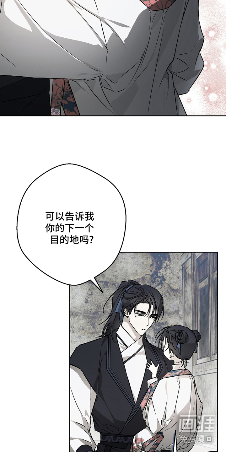 吻痕入梦来漫画-图11