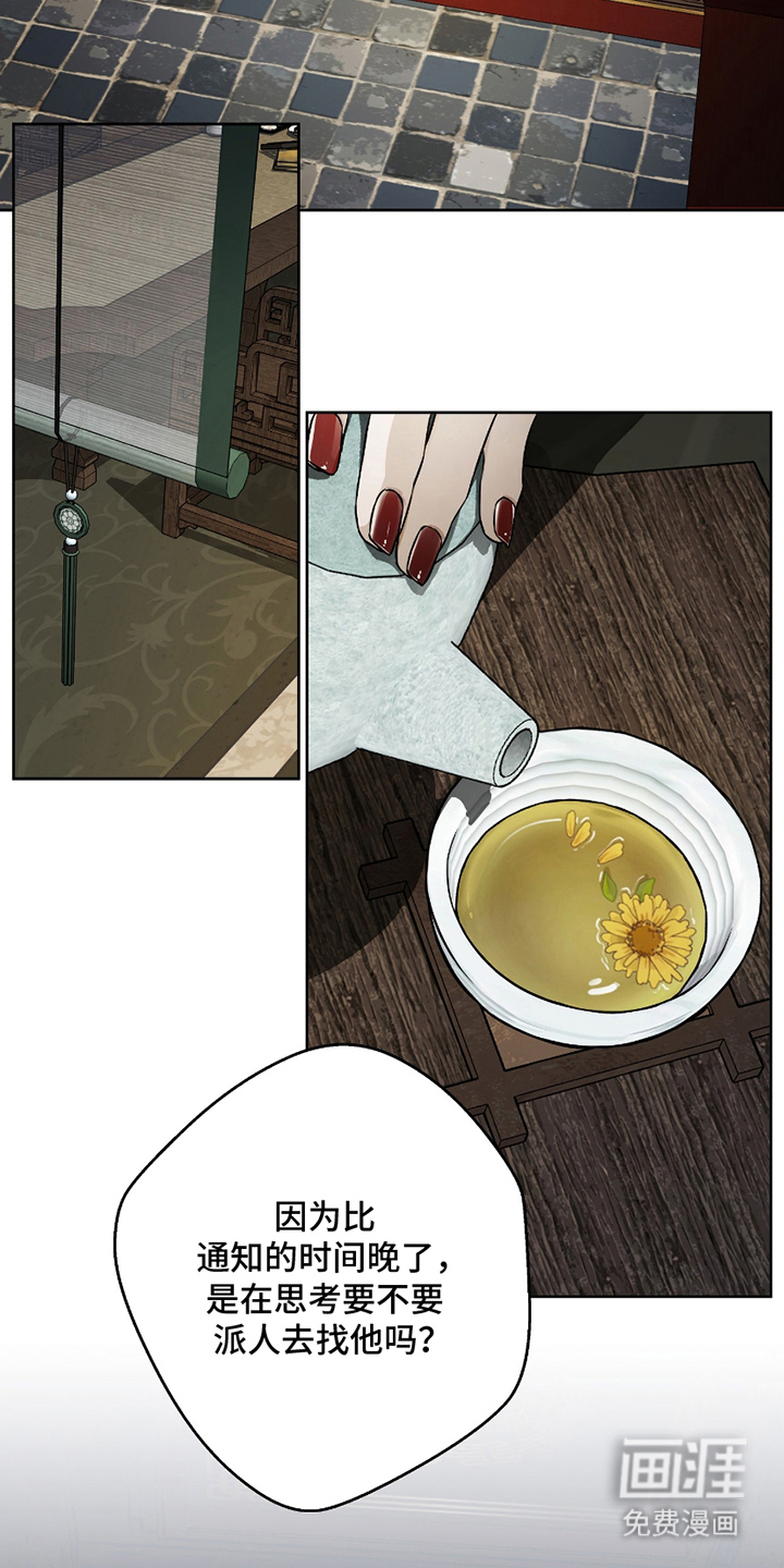 吻痕入梦来漫画-图7