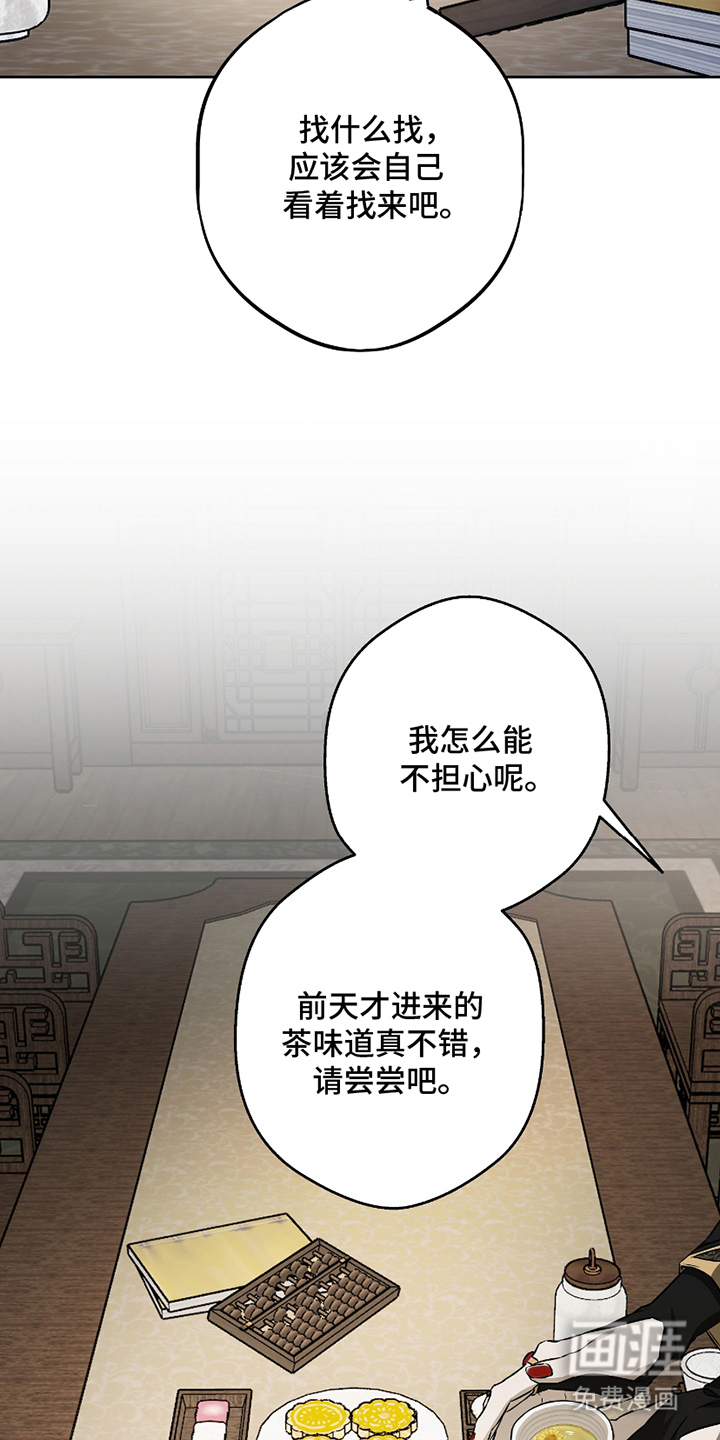 吻痕入梦来漫画-图9