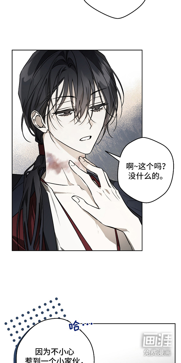 吻痕入梦来漫画-图12