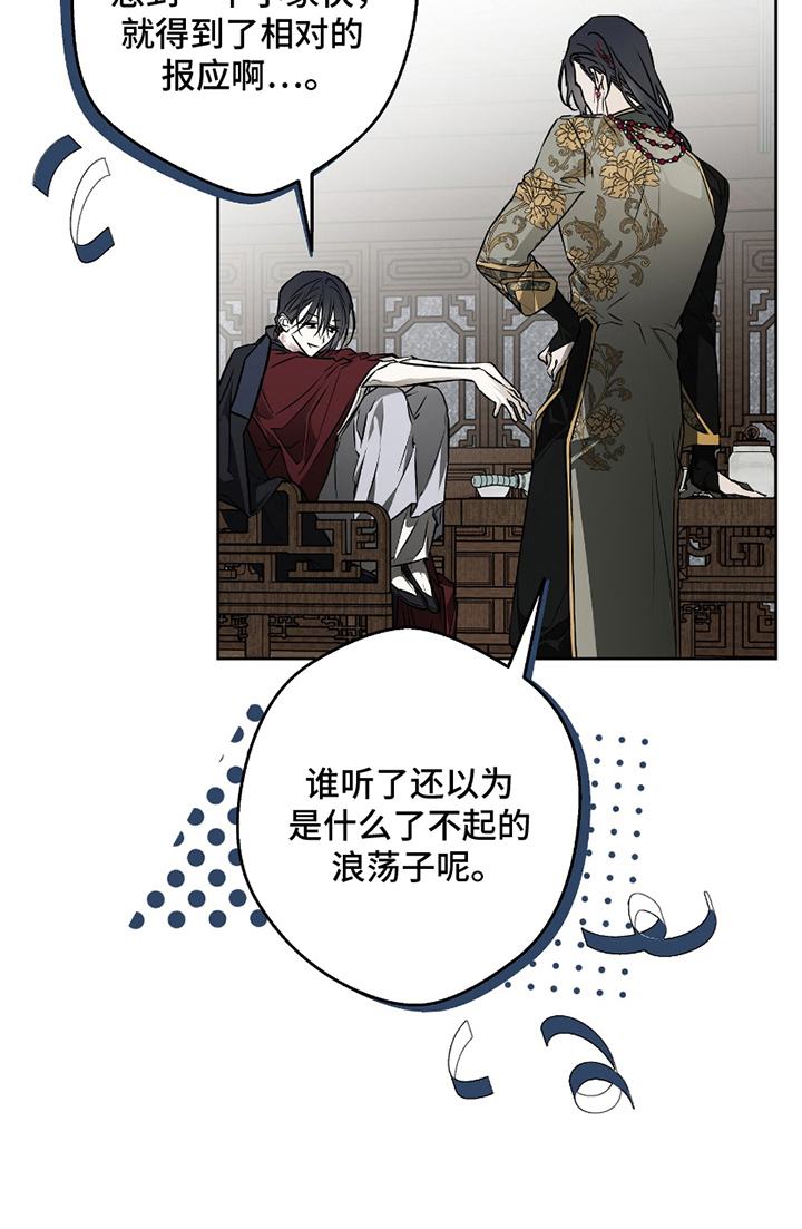 吻痕入梦来漫画-图13