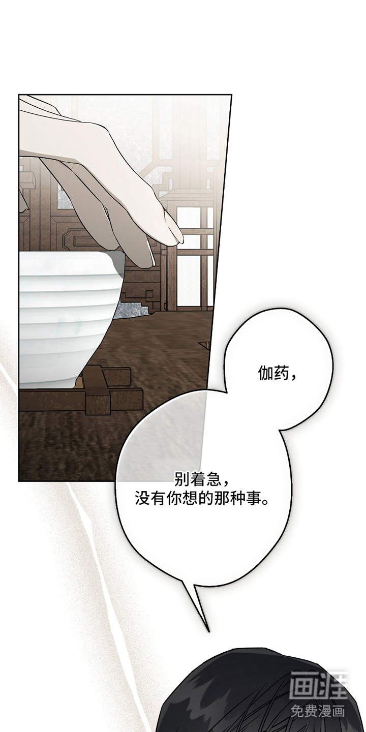 吻痕入梦来漫画-图14