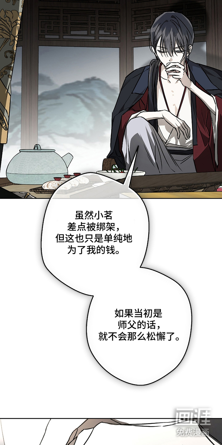 吻痕入梦来漫画-图16