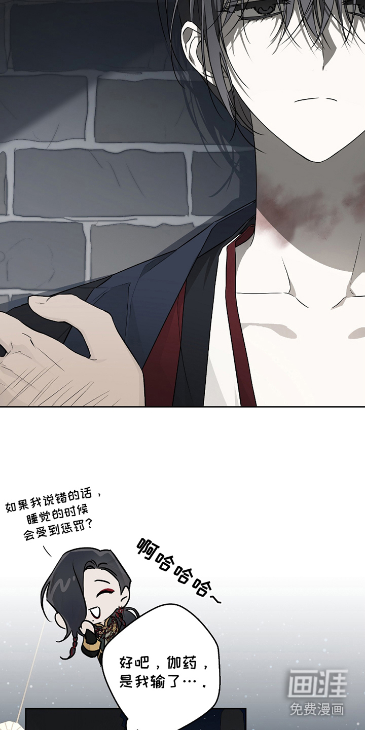 吻痕入梦来漫画-图5