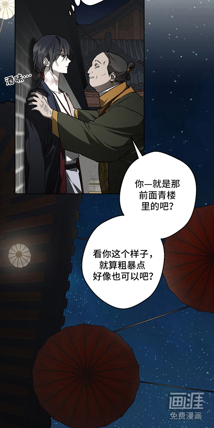吻痕入梦来漫画-图6