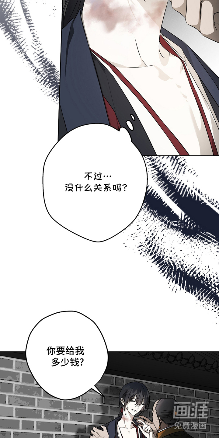 吻痕入梦来漫画-图9